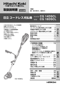 説明書 ハイコーキ CG 14DSCL 刈払機