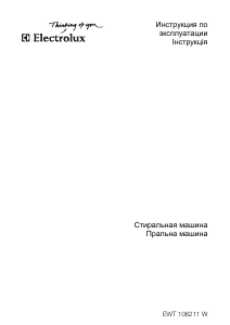 Руководство Electrolux EWT106211W Стиральная машина