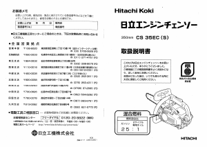 説明書 ハイコーキ CS 35EC(S) チェーンソー