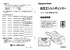 説明書 ハイコーキ CS 35EC3(S) チェーンソー