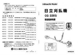 説明書 ハイコーキ CG 22EG 刈払機