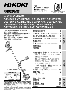 説明書 ハイコーキ CG 24ECMP(S) 刈払機