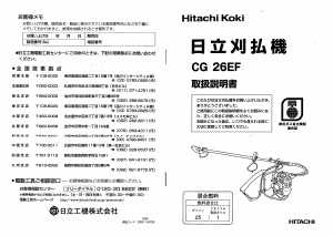 説明書 ハイコーキ CG 26EF 刈払機