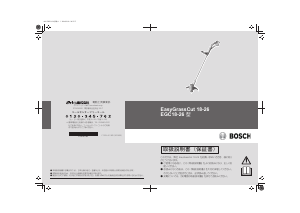 説明書 ボッシュ EasyGrassCut 18-26 グラストリマー