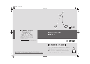 説明書 ボッシュ EasyGrassCut 26 グラストリマー