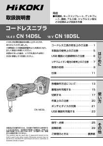 説明書 ハイコーキ CN 18DSL ニブラ