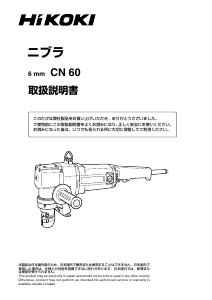 説明書 ハイコーキ CN 60 ニブラ