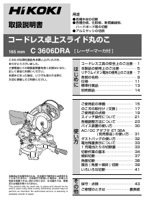 説明書 ハイコーキ C 3606DRA 卓上スライド丸のこ