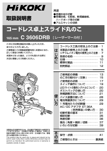 説明書 ハイコーキ C 3606DRB 卓上スライド丸のこ