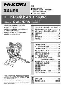 説明書 ハイコーキ C 3607DRA 卓上スライド丸のこ