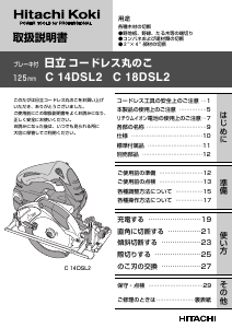 説明書 ハイコーキ C 18DSL2 サーキュラーソー