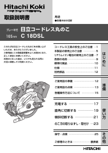 説明書 ハイコーキ C 18DSL サーキュラーソー