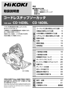 説明書 ハイコーキ CD 18DBL サーキュラーソー