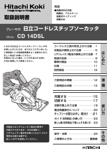 説明書 ハイコーキ CD 14DSL サーキュラーソー