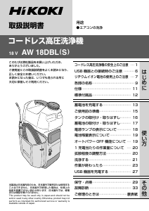 説明書 ハイコーキ AW 18DBL(S) 圧力洗浄機