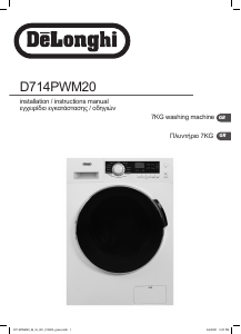 Εγχειρίδιο DeLonghi D714PWM20 Πλυντήριο