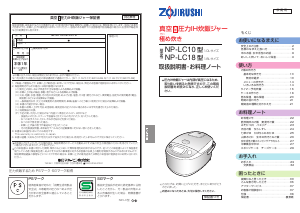 説明書 象印 NP-LC10 炊飯器