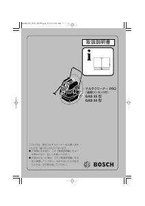 説明書 ボッシュ GAS 25 掃除機