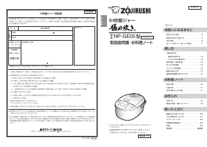 説明書 象印 NP-GE05 炊飯器