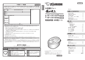 説明書 象印 NP-VW10B 炊飯器