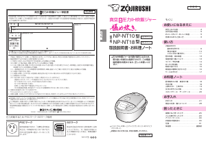 説明書 象印 NP-NT10 炊飯器