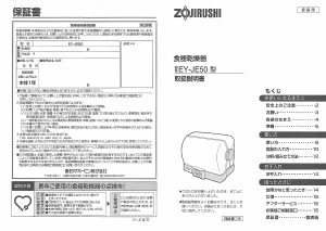 説明書 象印 EY-JE50 食器乾燥機