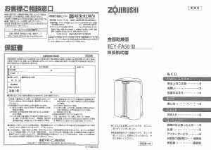 説明書 象印 EY-FA50 食器乾燥機