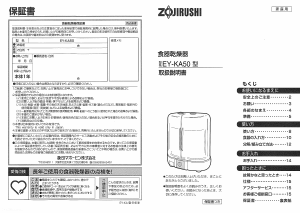 説明書 象印 EY-KA50 食器乾燥機