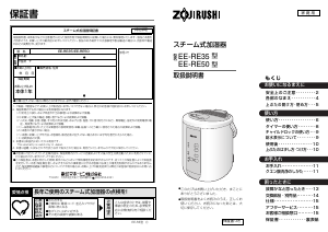 説明書 象印 EE-RE35 加湿器