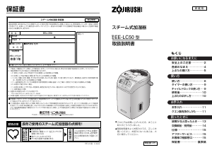 説明書 象印 EE-LC50 加湿器