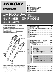 説明書 ハイコーキ R 18DB(S) 掃除機