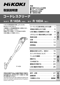 説明書 ハイコーキ R 14DA 掃除機