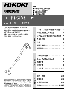 説明書 ハイコーキ R 7DL 掃除機