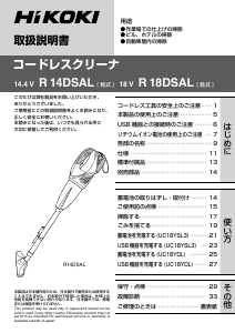 説明書 ハイコーキ R 18DSAL 掃除機