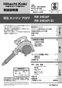 説明書 ハイコーキ RB 24EAP リーフブロワー