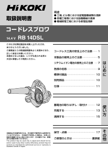 説明書 ハイコーキ RB 14DSL リーフブロワー