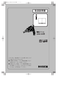 説明書 ボッシュ GBM 6/N インパクトドリル