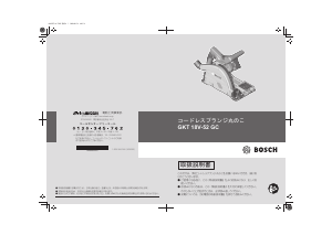 説明書 ボッシュ GKT 18V-52 プランジ丸のこ