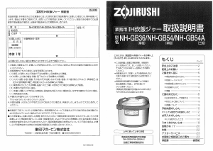 象印 炊飯器 のマニュアル