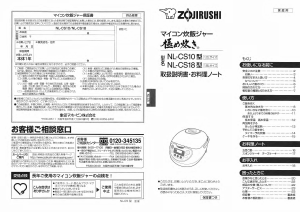 説明書 象印 NL-CS10 炊飯器