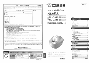 説明書 象印 NL-DA10 炊飯器