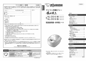 説明書 象印 NL-DS10 炊飯器