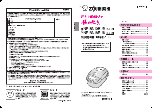 説明書 象印 NP-BN10E1 炊飯器