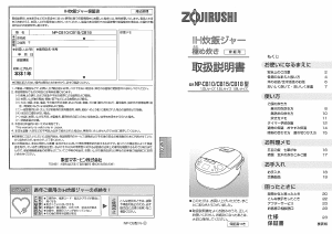 説明書 象印 NP-CB10 炊飯器