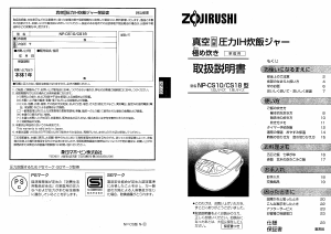 説明書 象印 NP-CS10 炊飯器