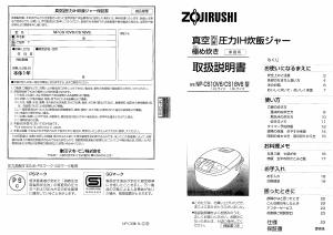 説明書 象印 NP-CS10V6 炊飯器