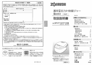 説明書 象印 NP-CT10 炊飯器