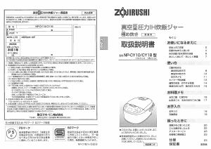 説明書 象印 NP-CY10 炊飯器