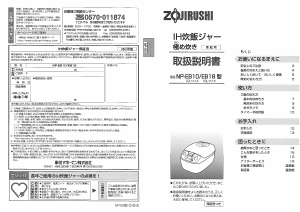 説明書 象印 NP-EB10 炊飯器