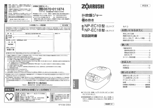 説明書 象印 NP-EC10 炊飯器